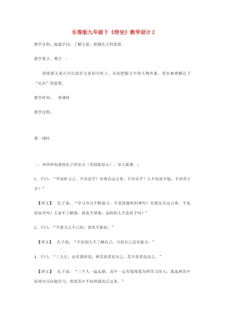 九年级语文下《侍坐》教学设计2长春版