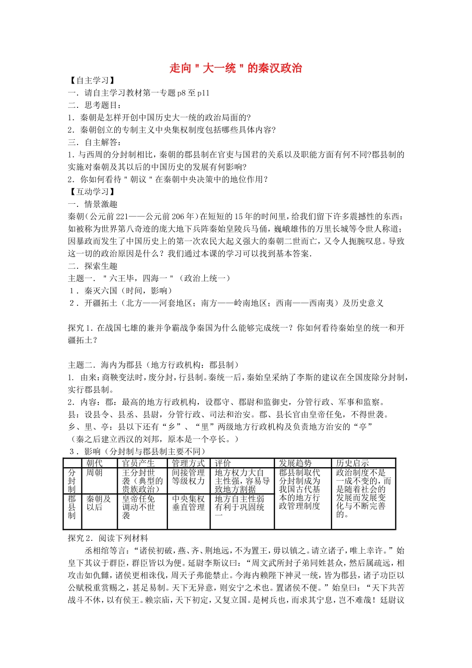 《走向“大一统”的秦汉政治》教案（2）_第1页
