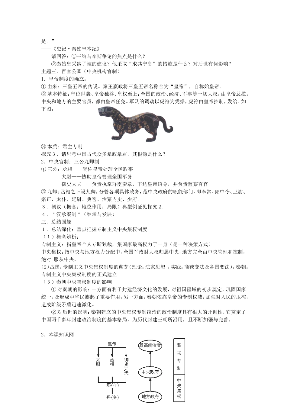 《走向“大一统”的秦汉政治》教案（2）_第2页