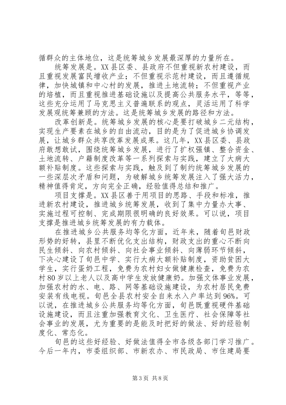 在XX调研汇报会上的讲话发言_第3页