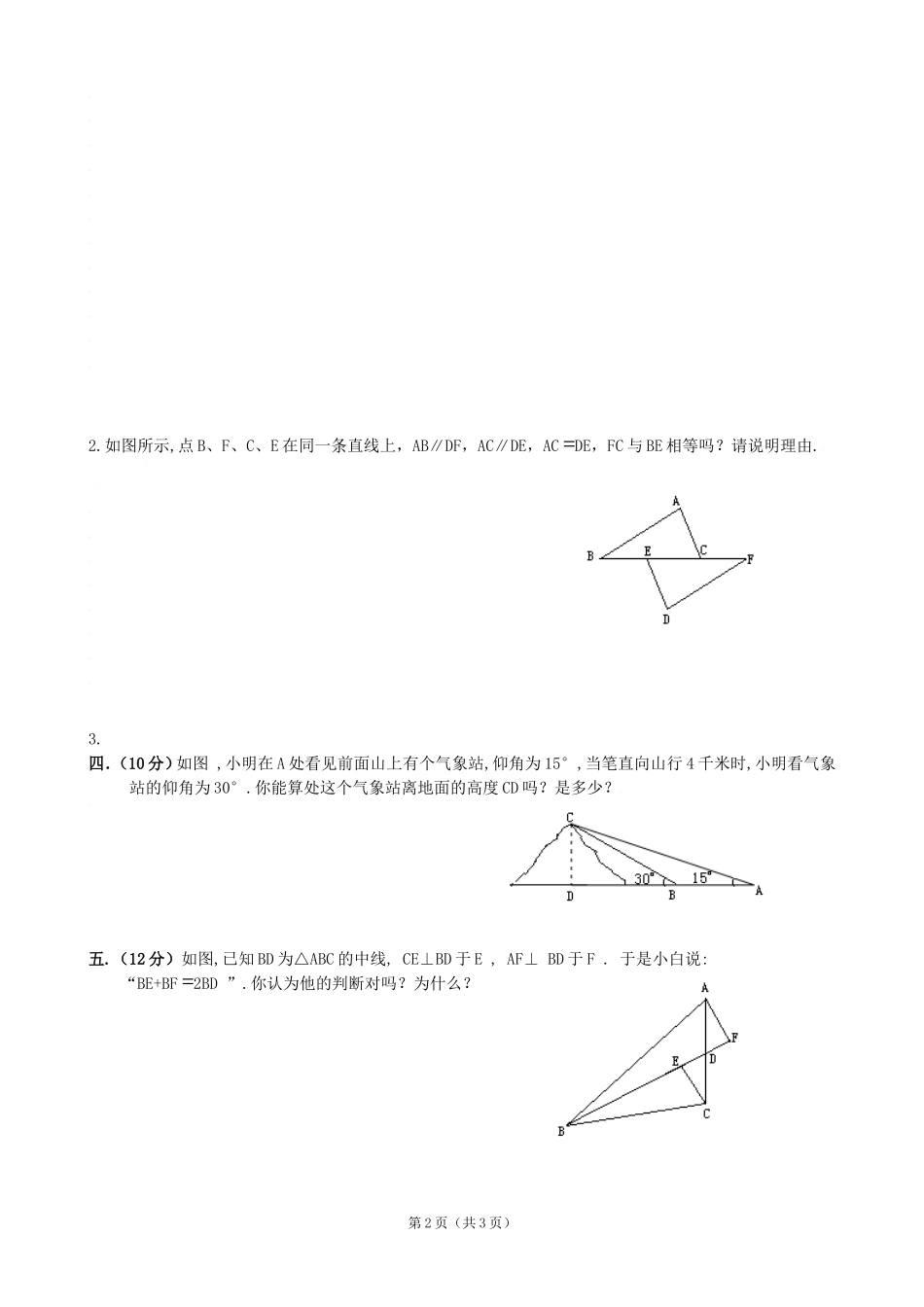八年级数学上第三章单元测试_第2页