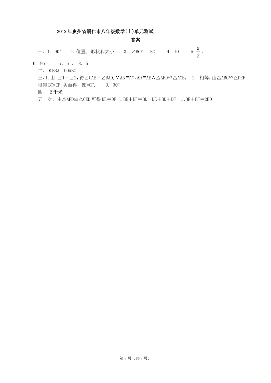 八年级数学上第三章单元测试_第3页