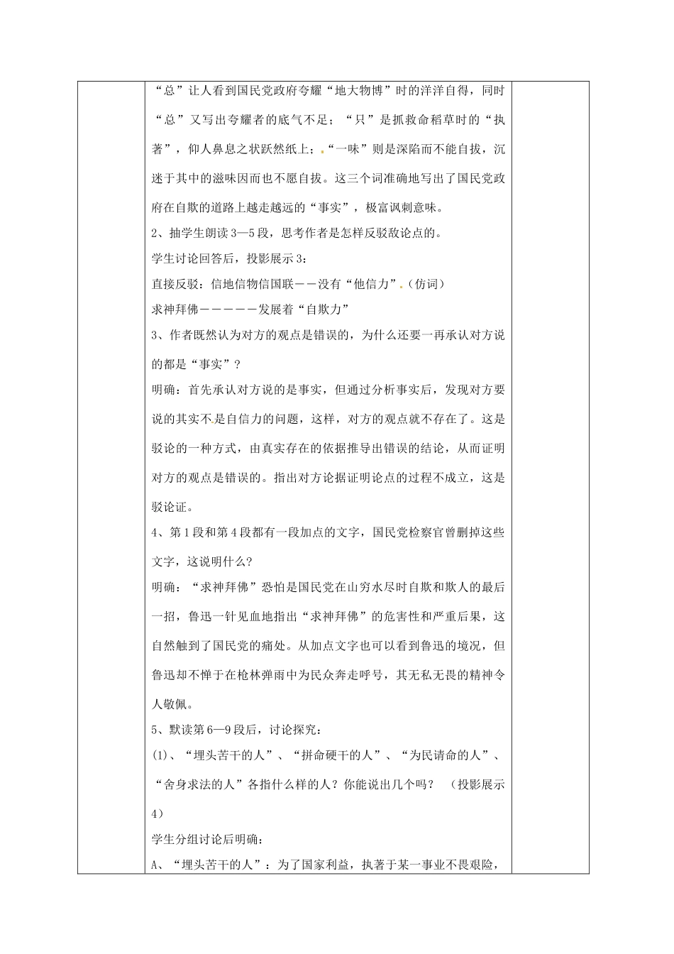 广西永福县实验中学九年级语文上册《第9课 中国人失掉自信力了吗》教案 人教新课标版_第3页