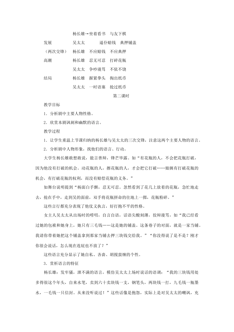 九年级语文下册《三块钱国币》教案5河大版_第2页