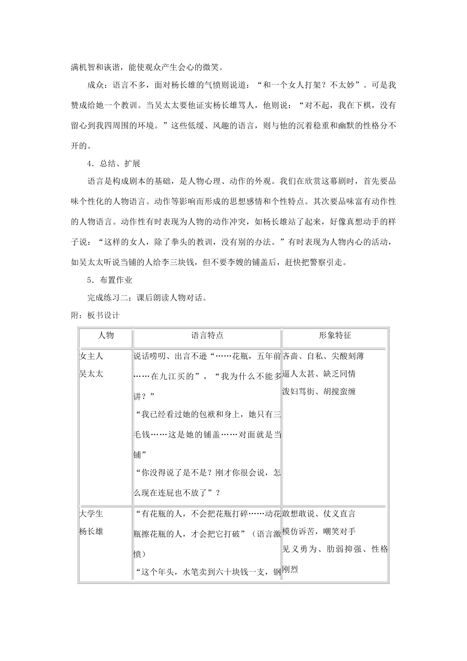 九年级语文下册《三块钱国币》教案5河大版_第3页