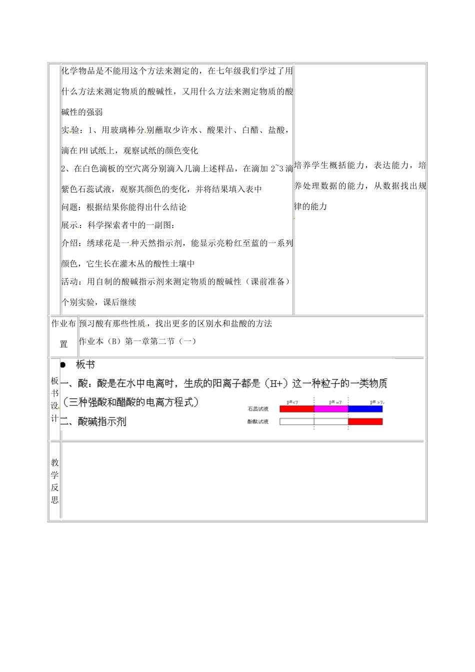 浙江省温州市龙湾区实验中学九年级科学上册 1.2 探索酸的性质（第1课时）教案 浙教版_第2页