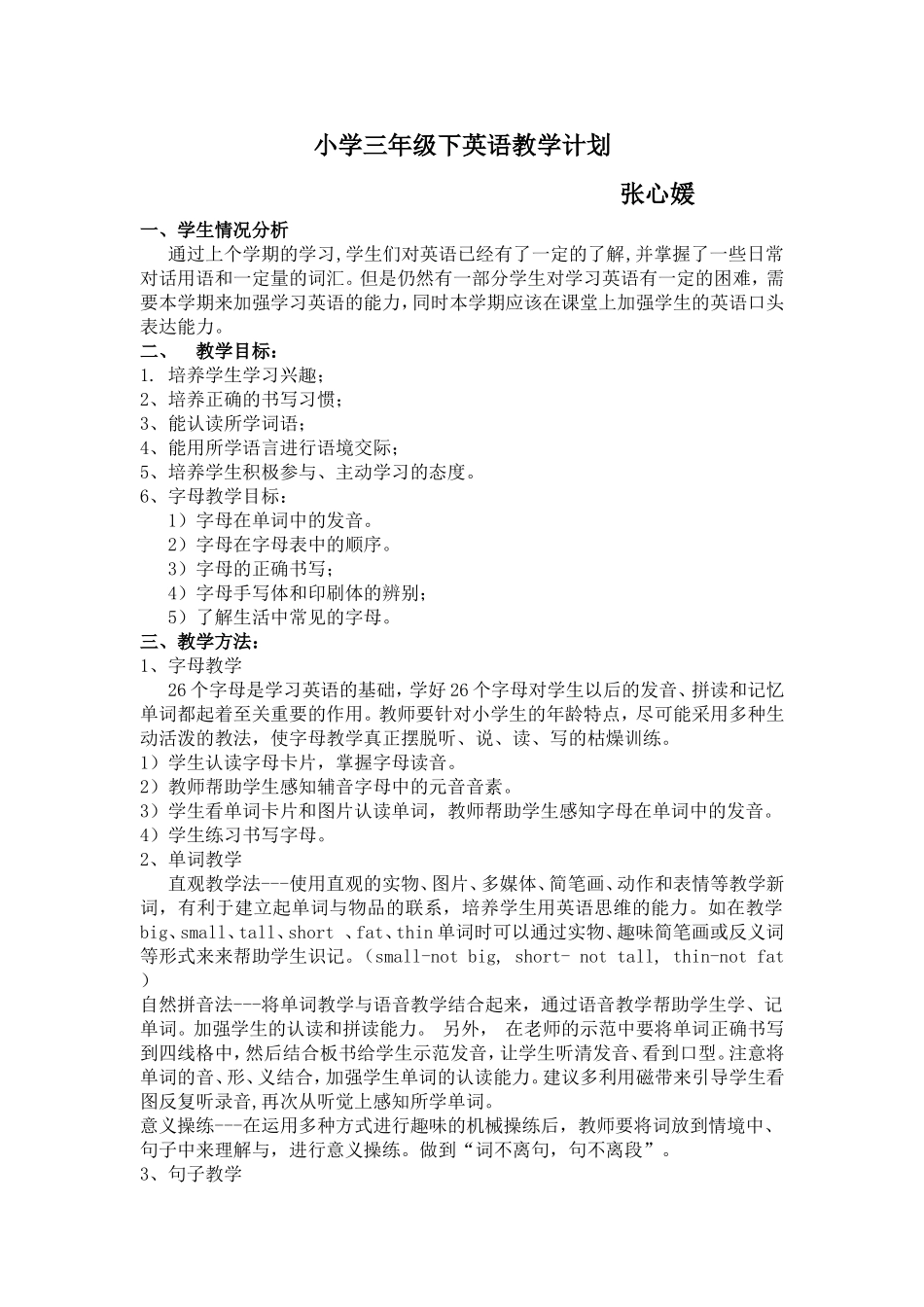 2015年3月小学三年级下英语教学计划_第1页