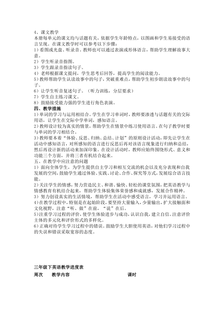 2015年3月小学三年级下英语教学计划_第2页