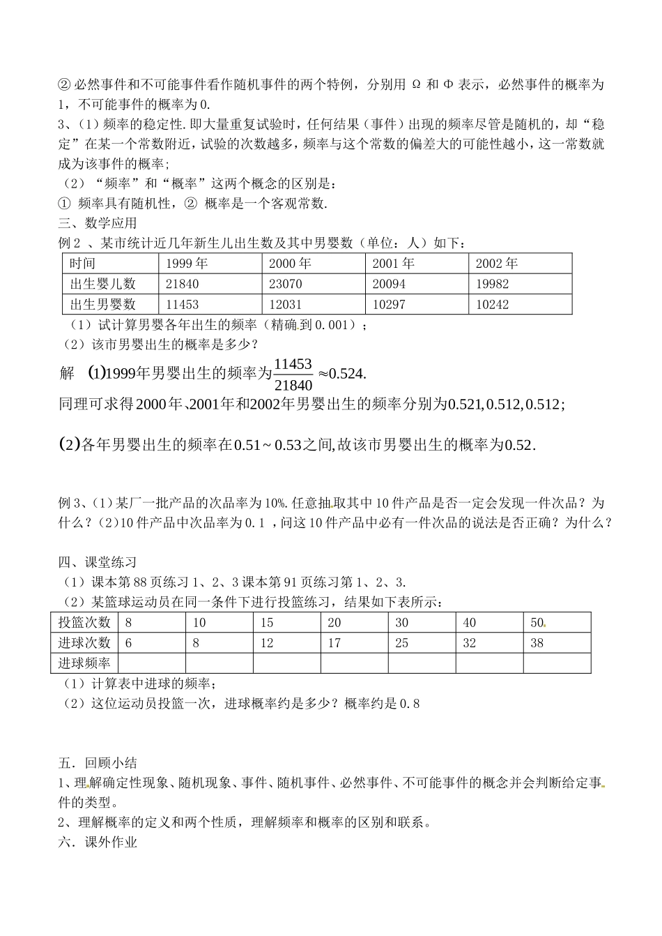 《随机事件及其概率》教案（1）_第3页