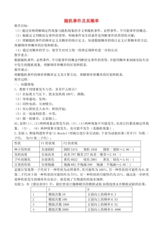 《随机事件及其概率》教案（1）