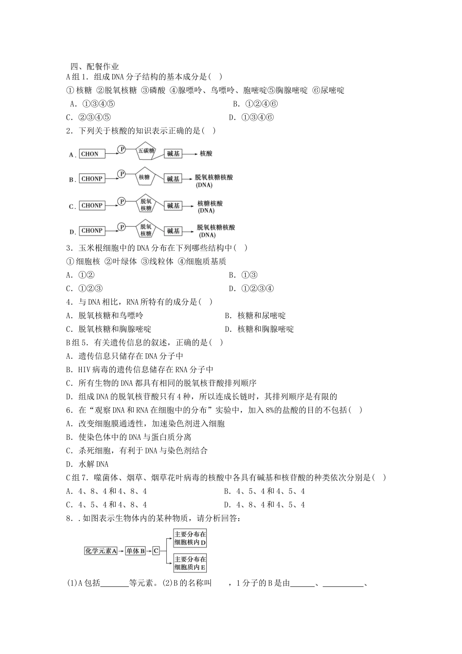 云南省陇川县第一中学高一生物 遗传信息的携带者核酸教案_第2页