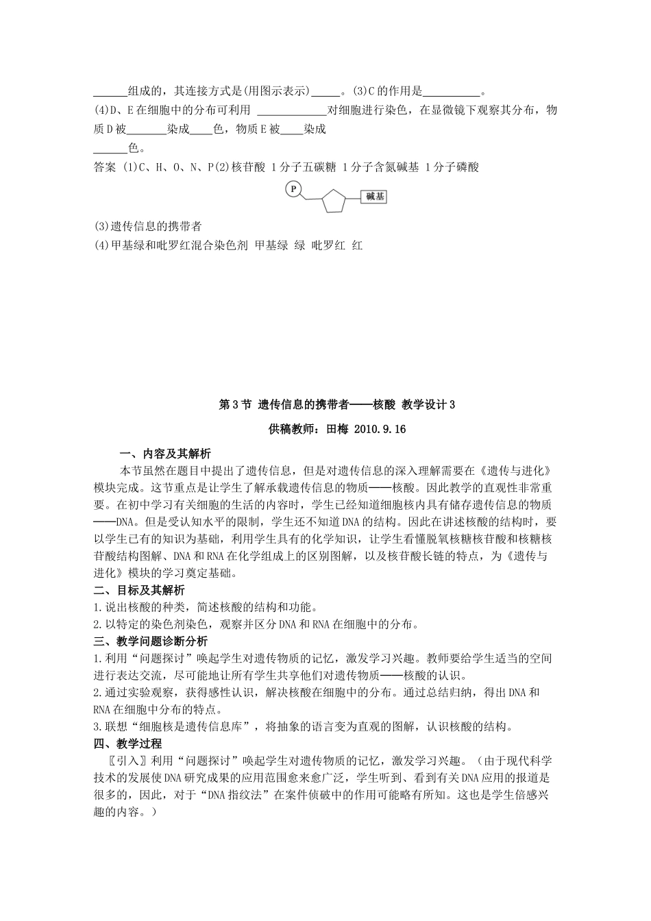 云南省陇川县第一中学高一生物 遗传信息的携带者核酸教案_第3页