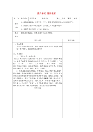 江苏省南京市上元中学九年级语文上册 第六单元 陈涉世家教案1 新人教版
