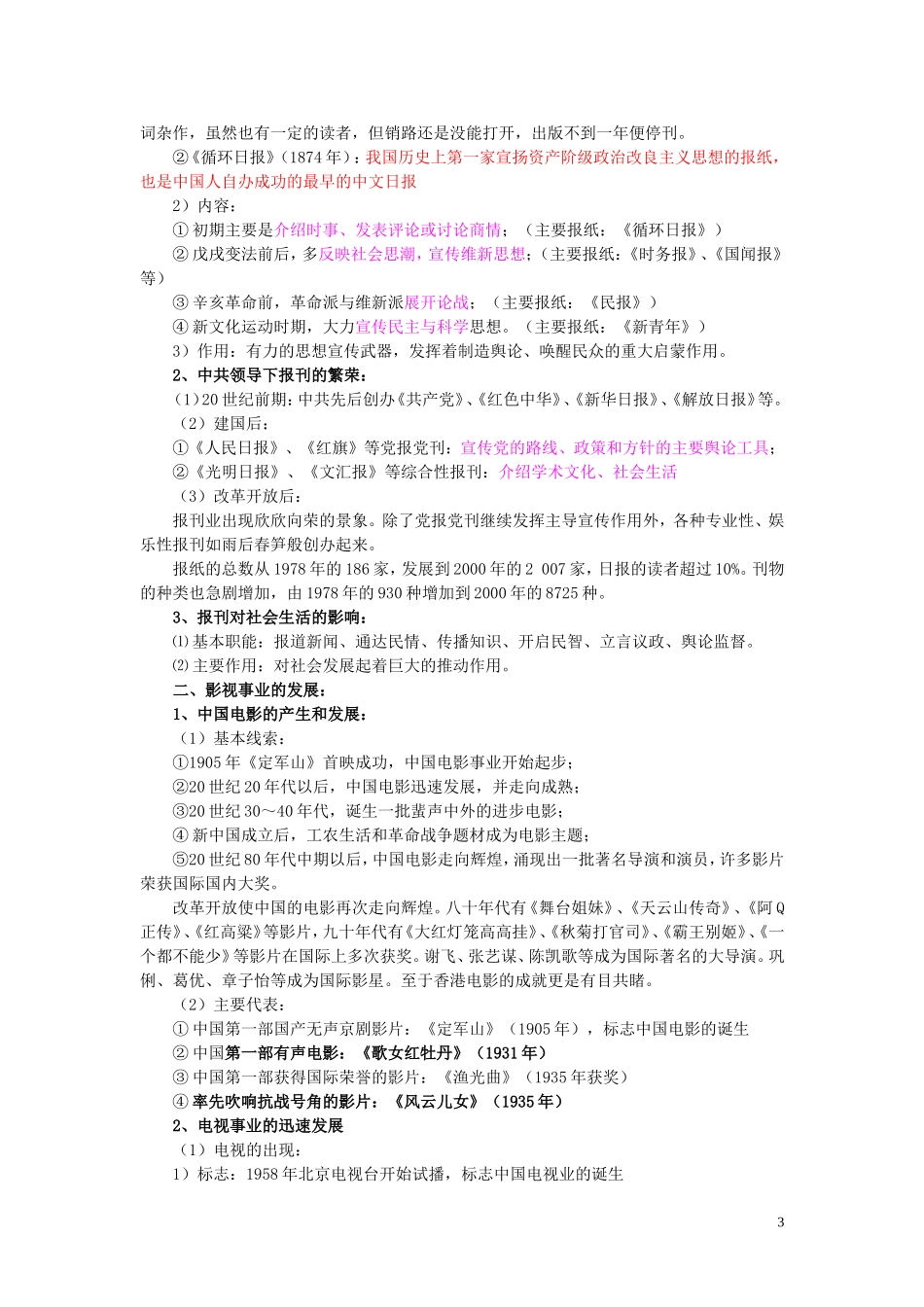 高中历史 第16课《大众传媒的变迁》说课教案 新人教版必修2_第3页