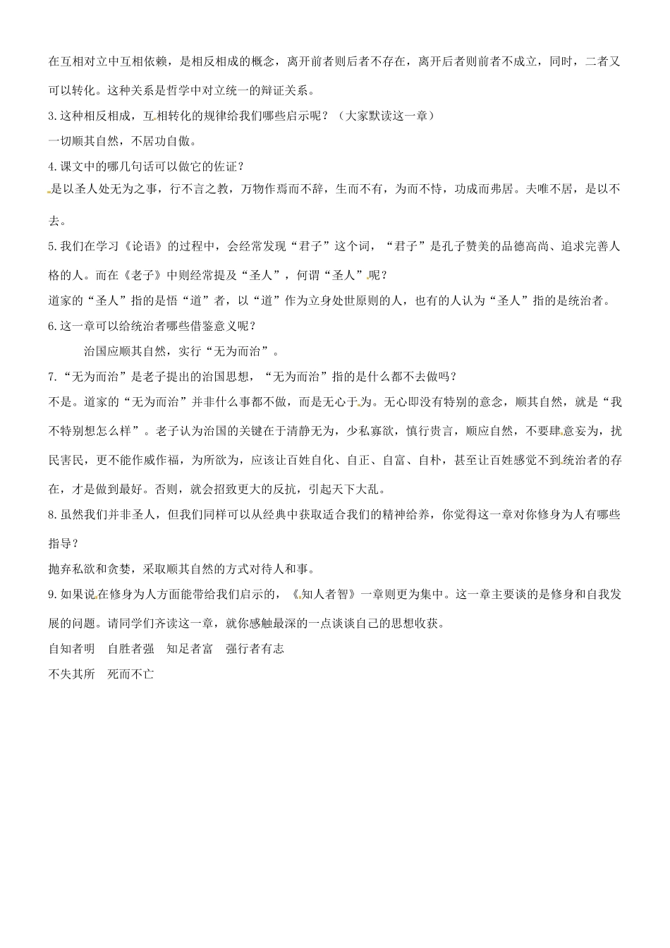 吉林省德惠七中八年级语文上册 第15课《老子二章》教案 长春版_第2页