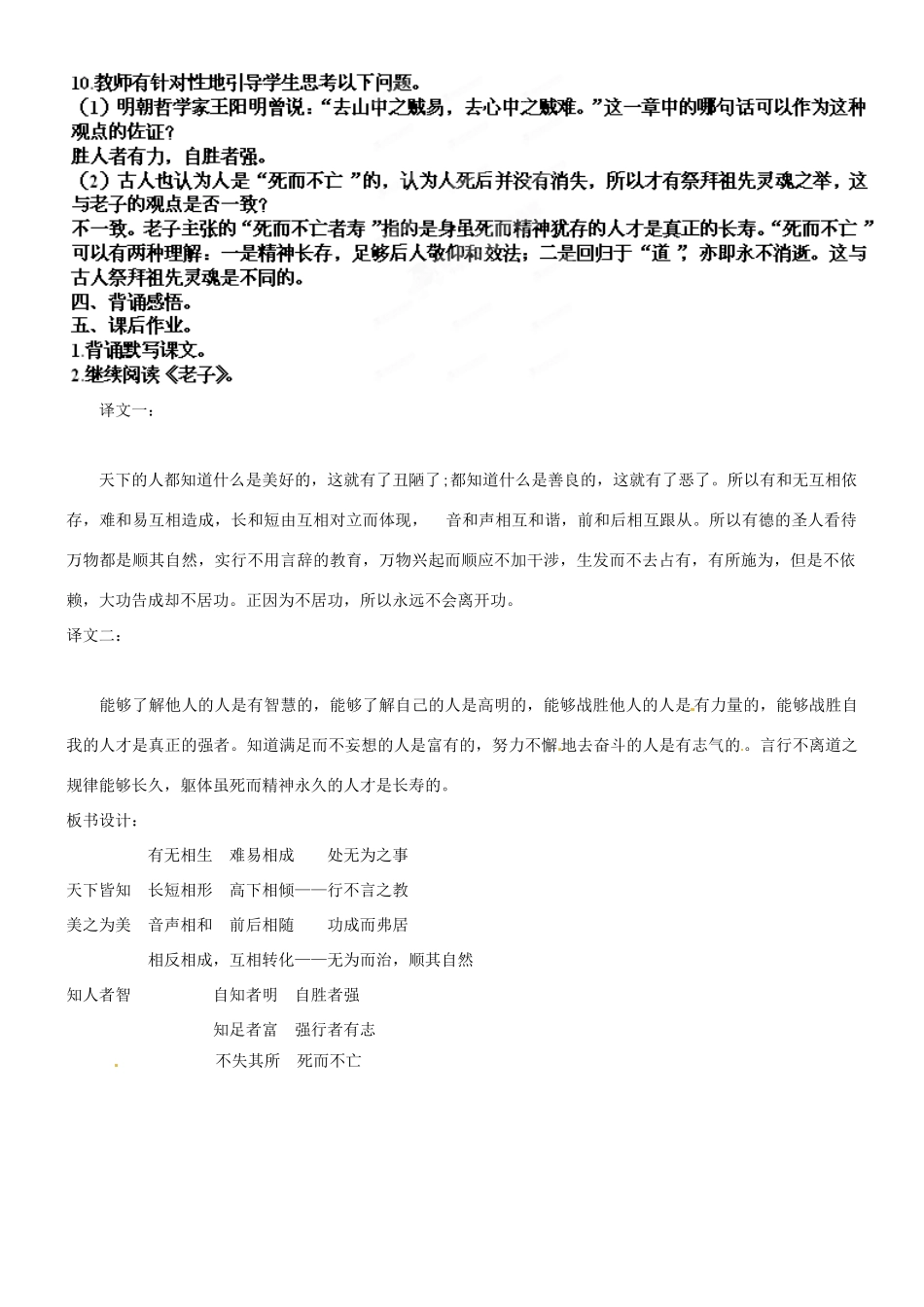 吉林省德惠七中八年级语文上册 第15课《老子二章》教案 长春版_第3页