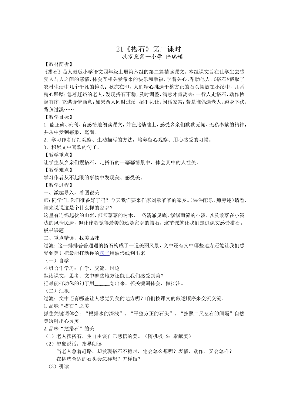 搭石教学设计_第1页