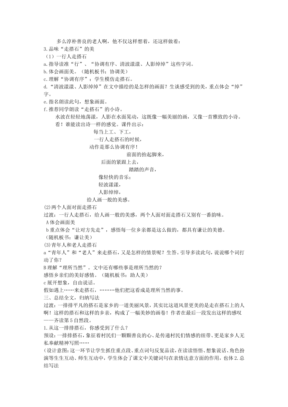 搭石教学设计_第2页