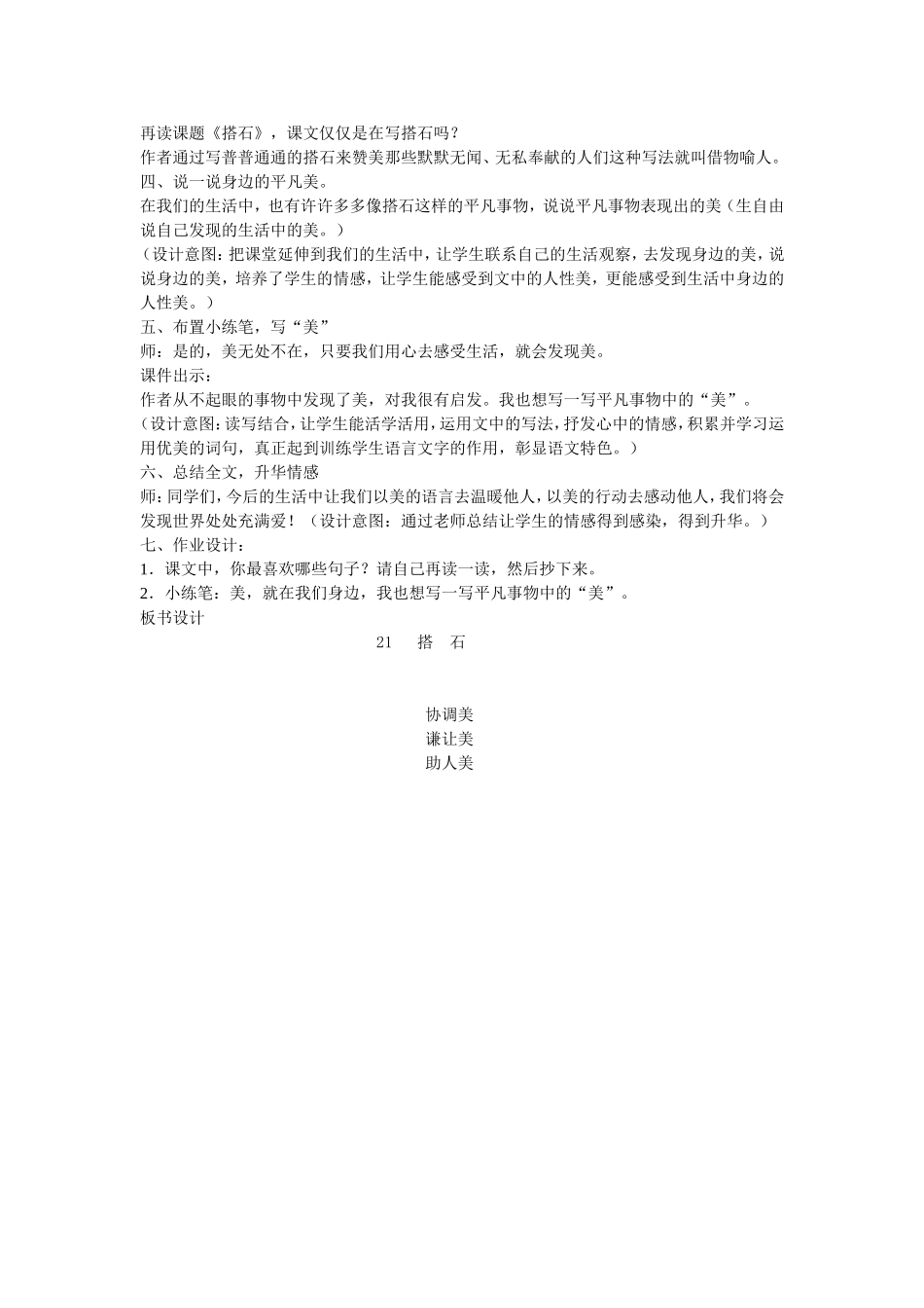 搭石教学设计_第3页