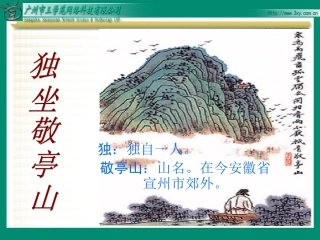 独坐敬亭山 (3)