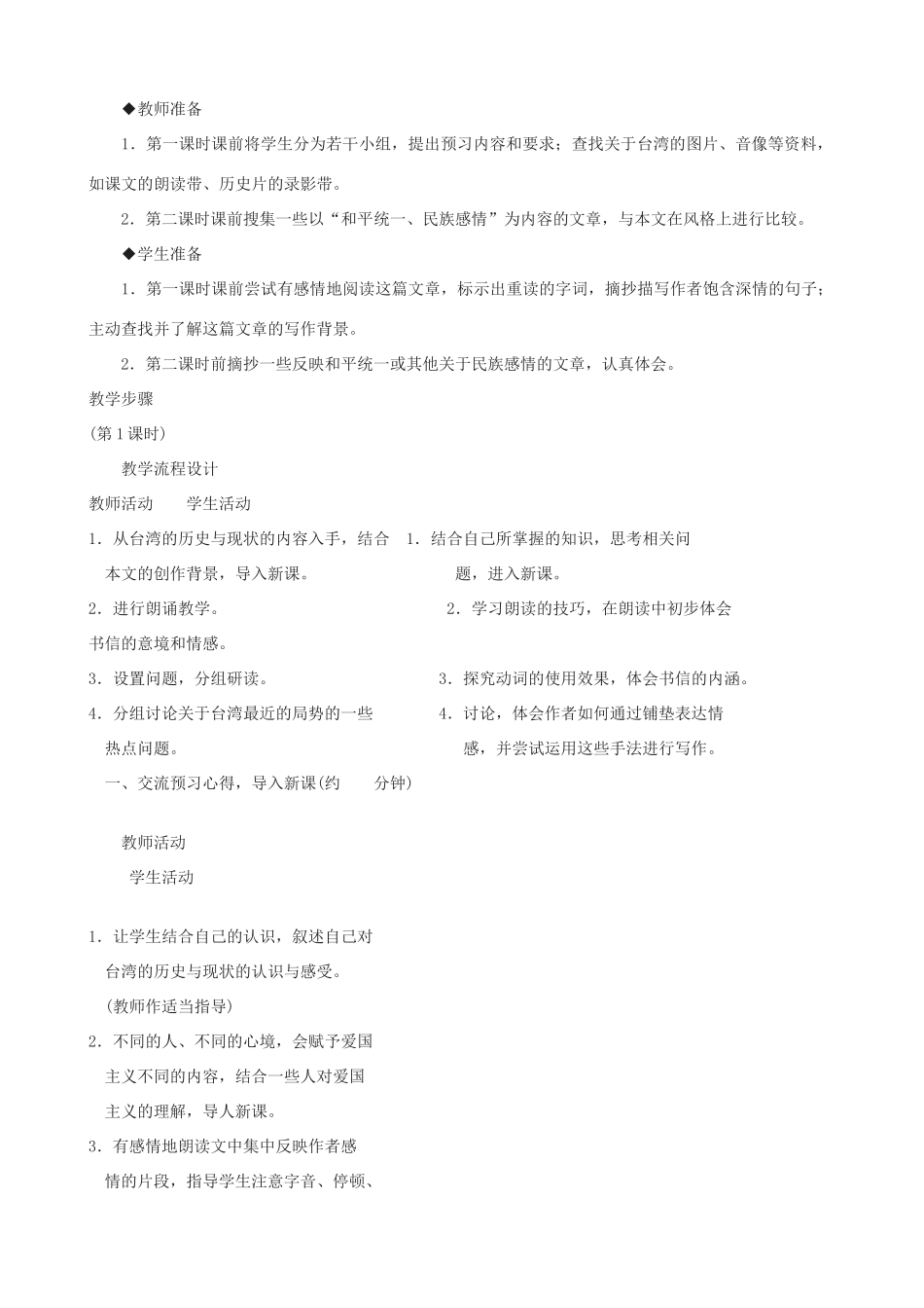 九年级语文上册 《致蒋经国先生信》教学设计 语文版_第2页