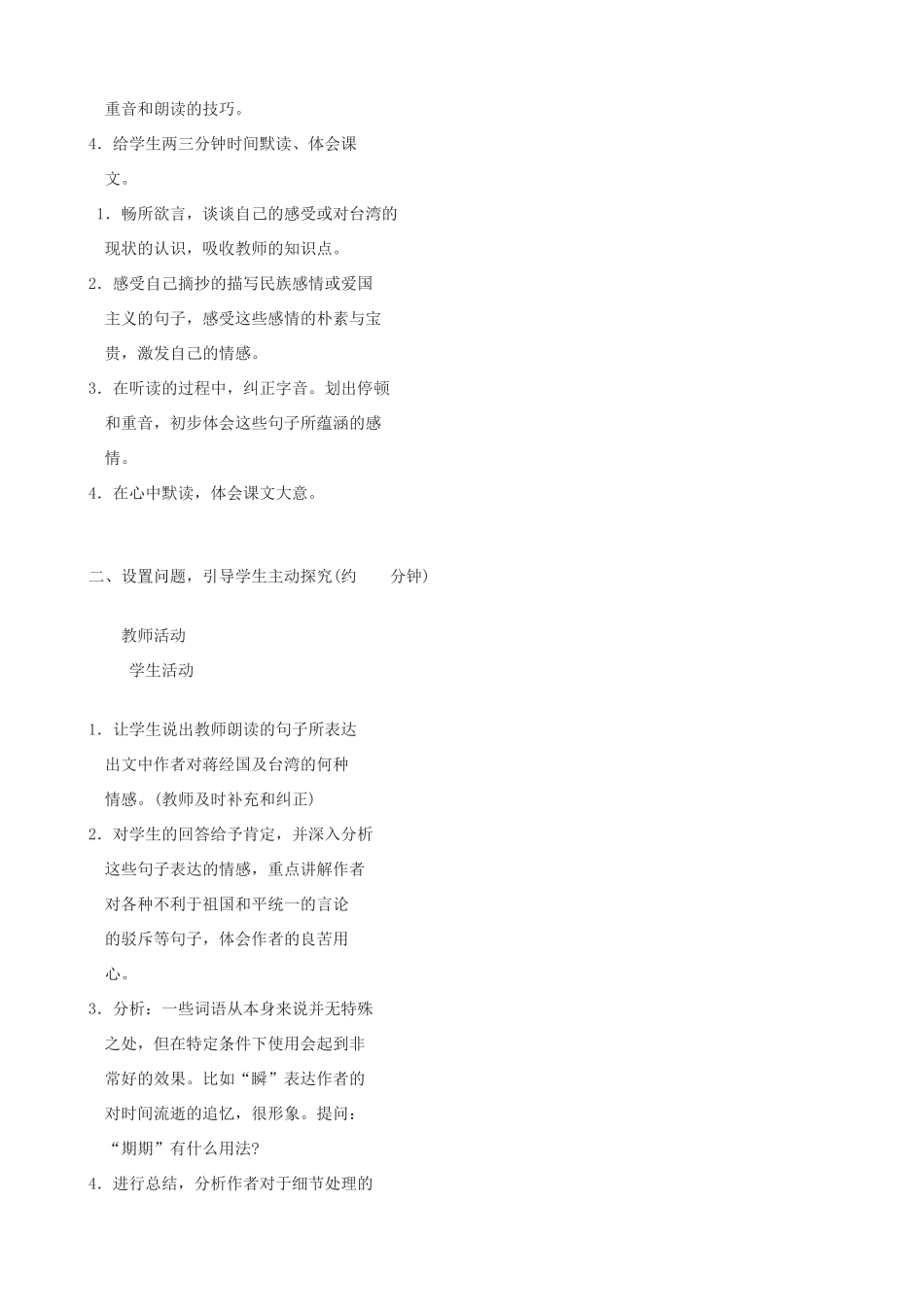 九年级语文上册 《致蒋经国先生信》教学设计 语文版_第3页