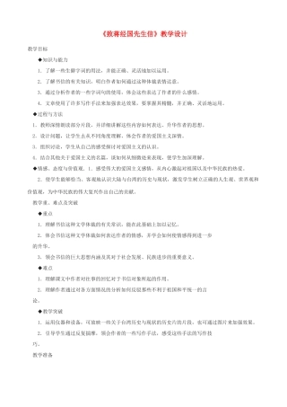 九年级语文上册 《致蒋经国先生信》教学设计 语文版