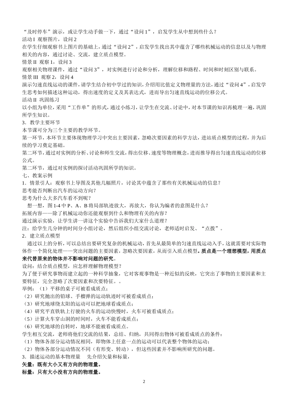 高一物理：上学期物理全部教案新人教版选修1_第2页