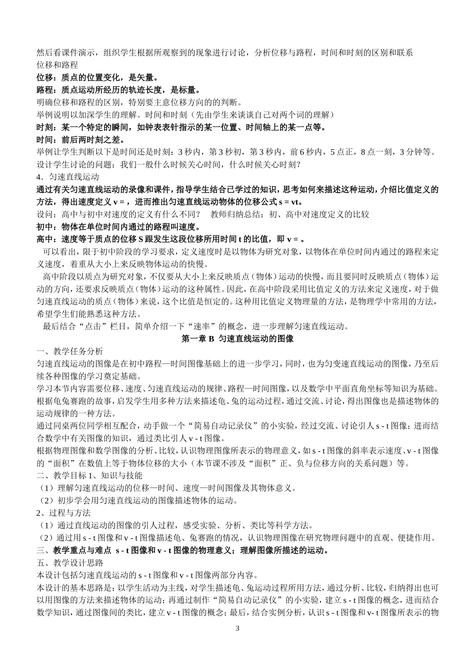 高一物理：上学期物理全部教案新人教版选修1_第3页