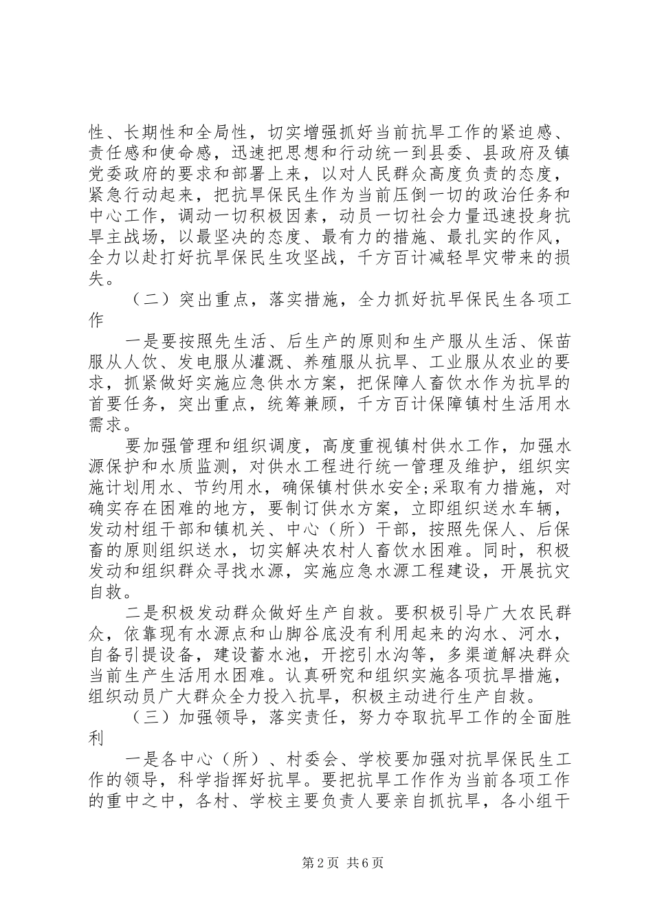 XX年在森林防火和抗旱工作会议上的讲话发言_第2页
