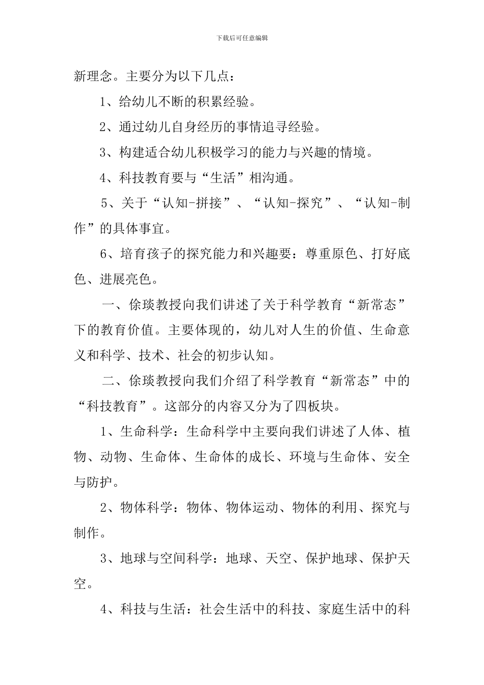 新常态教育学习心得体会(3篇)_第2页