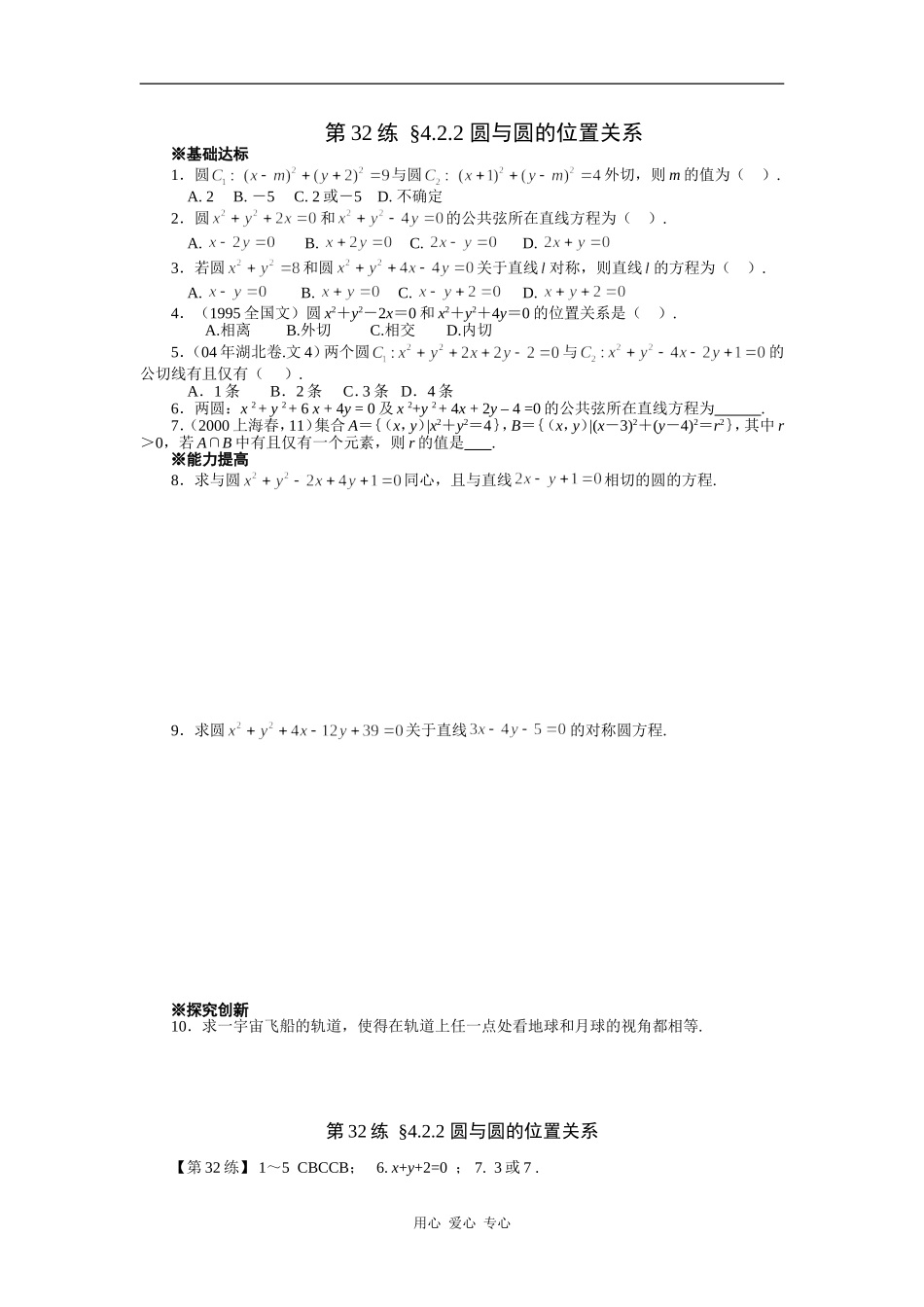 高中数学4.2.2 圆与圆的位置关系_第1页