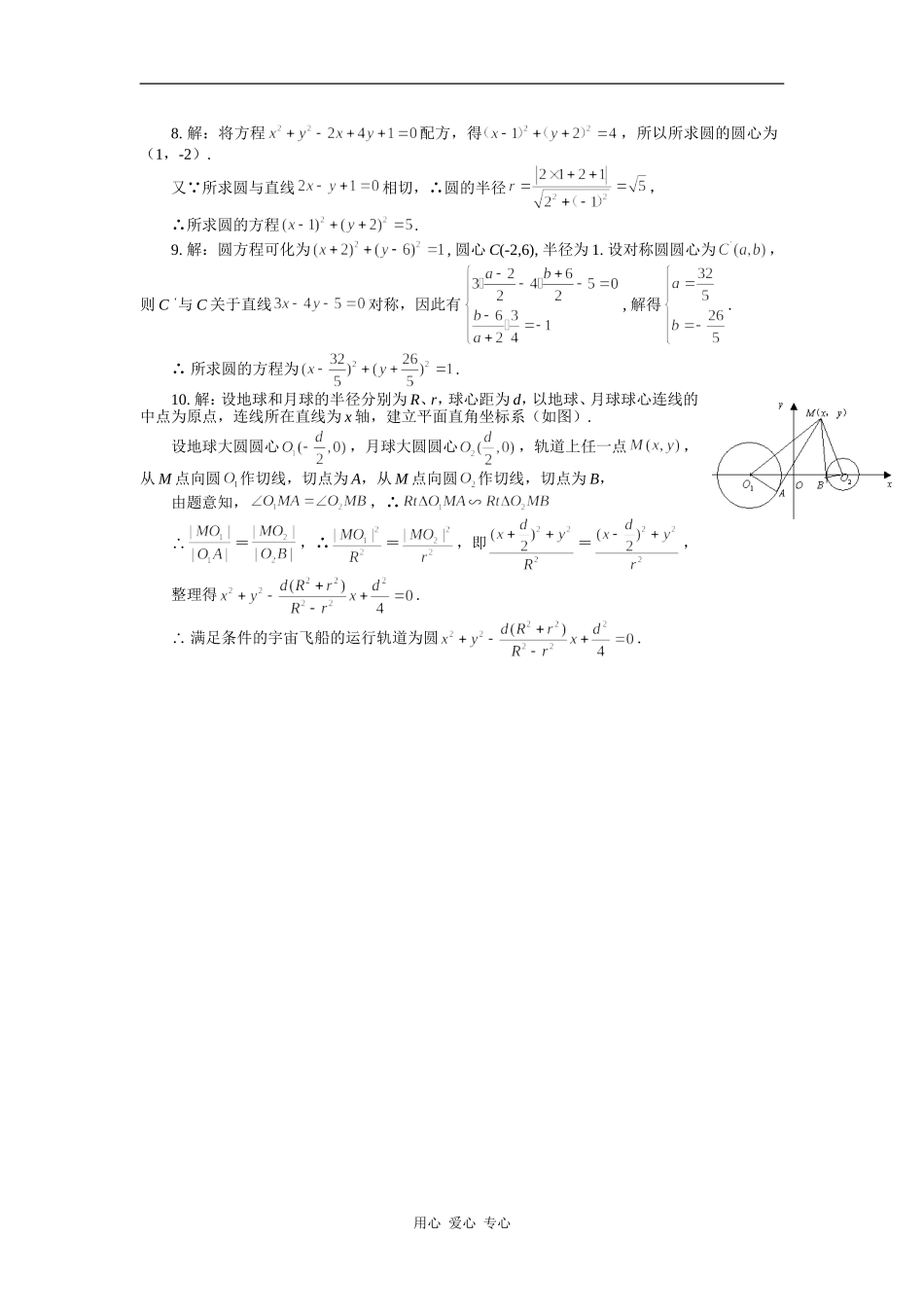高中数学4.2.2 圆与圆的位置关系_第2页