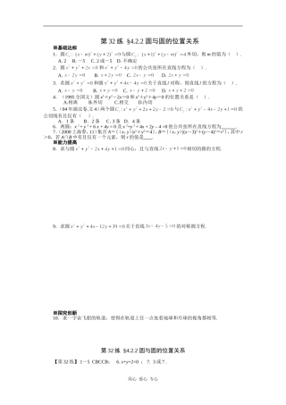 高中数学4.2.2 圆与圆的位置关系