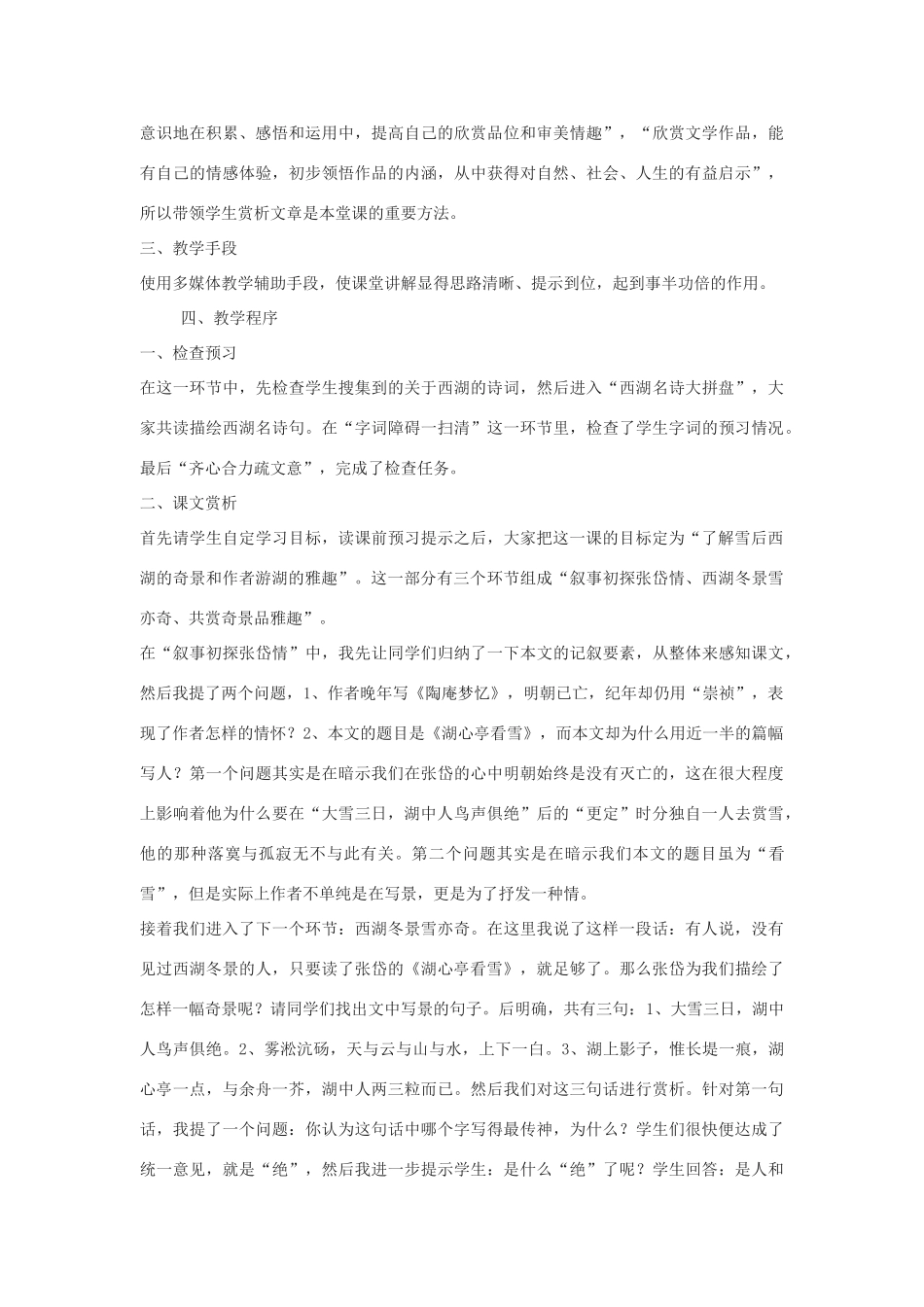 九年级语文下册《湖心亭看雪》说课稿2河大版_第2页