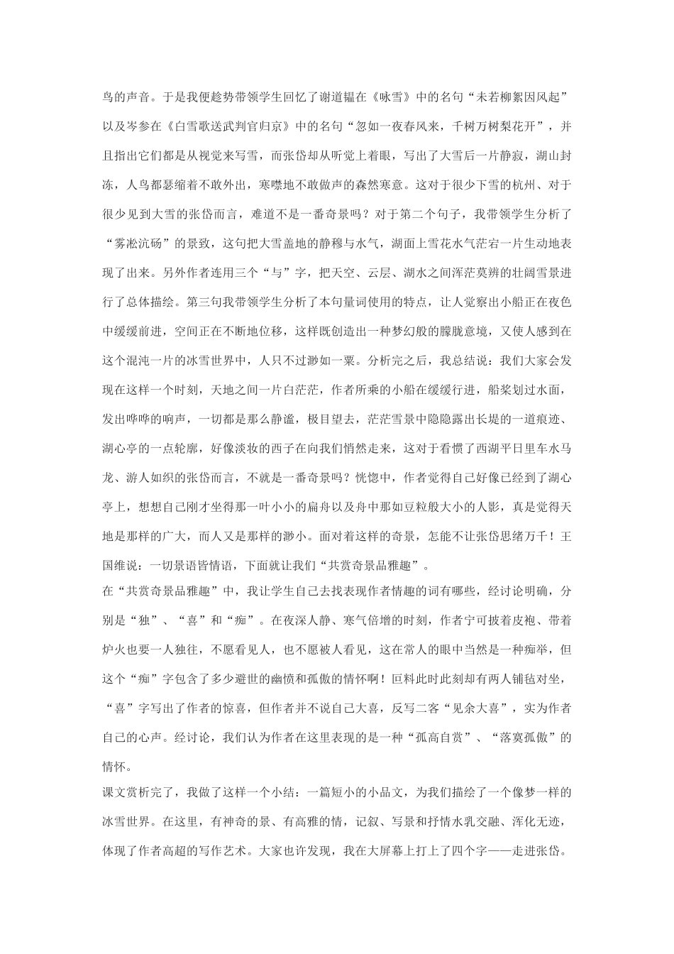 九年级语文下册《湖心亭看雪》说课稿2河大版_第3页