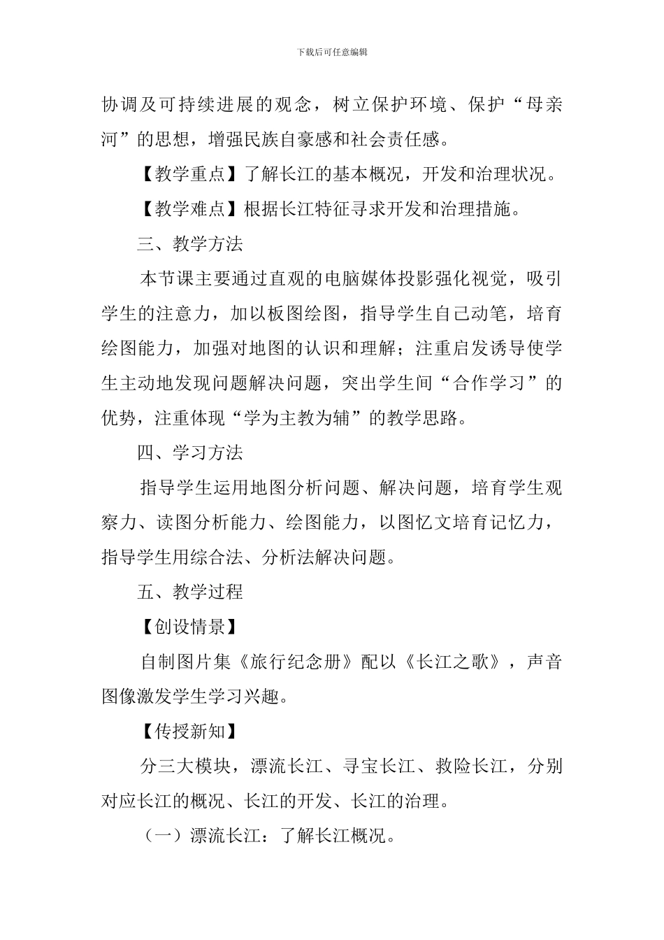 河流—长江说课稿范文_第2页