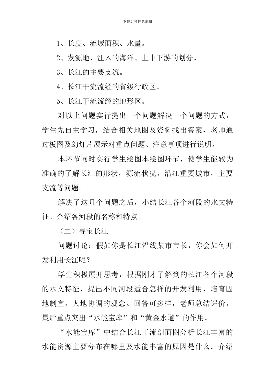 河流—长江说课稿范文_第3页