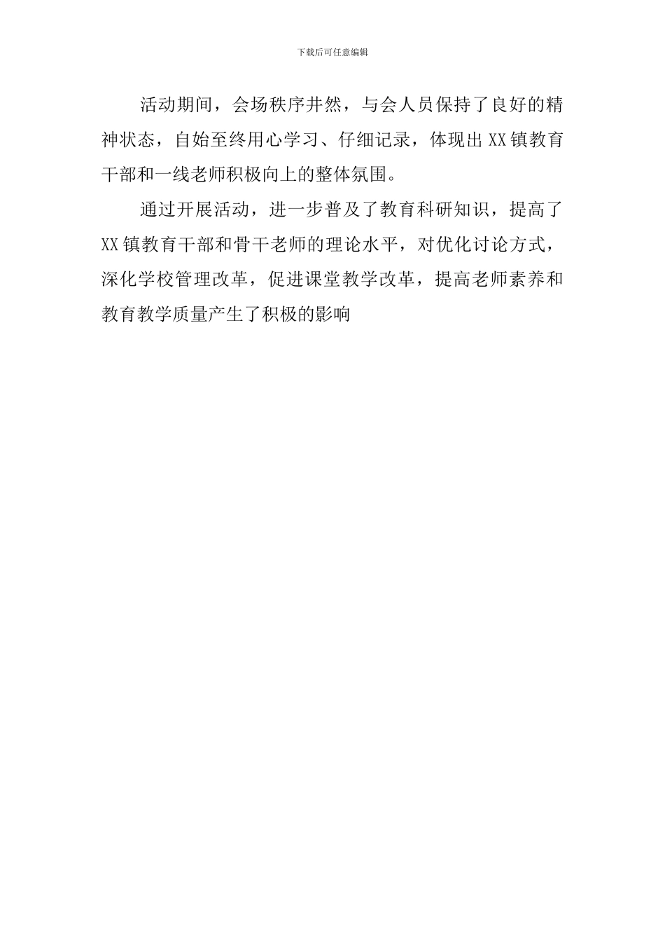 教育科研下乡进校的活动总结_第2页