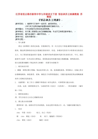 江苏省连云港市新坝中学九年级语文下册 邹忌讽齐王纳谏教案 苏教版