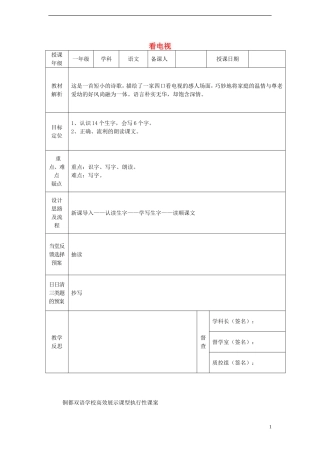 一年级语文下册 5 看电视（一）课案 人教新课标版