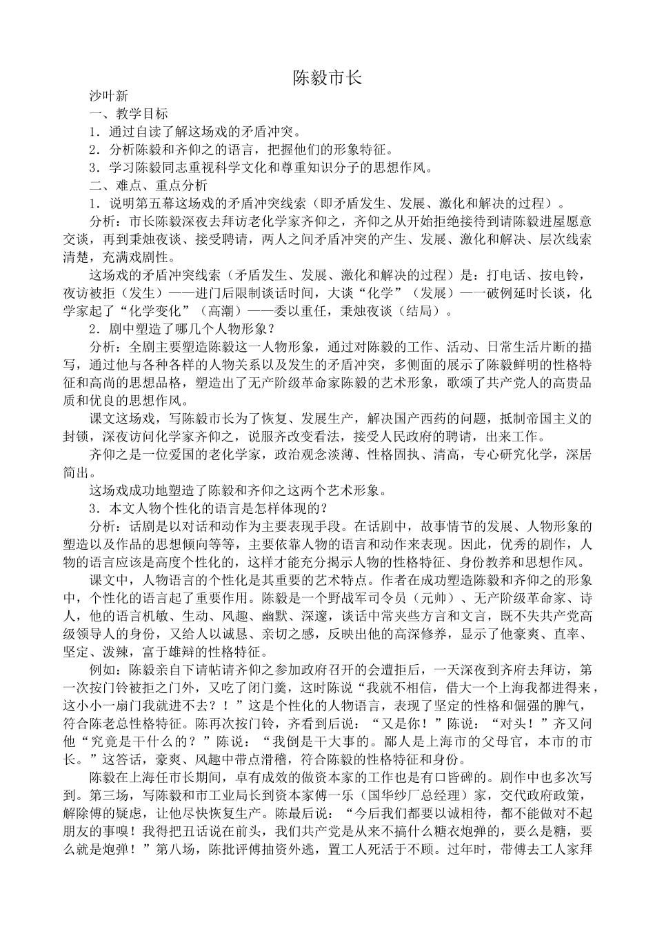 九年级语文上册陈毅市长_第1页