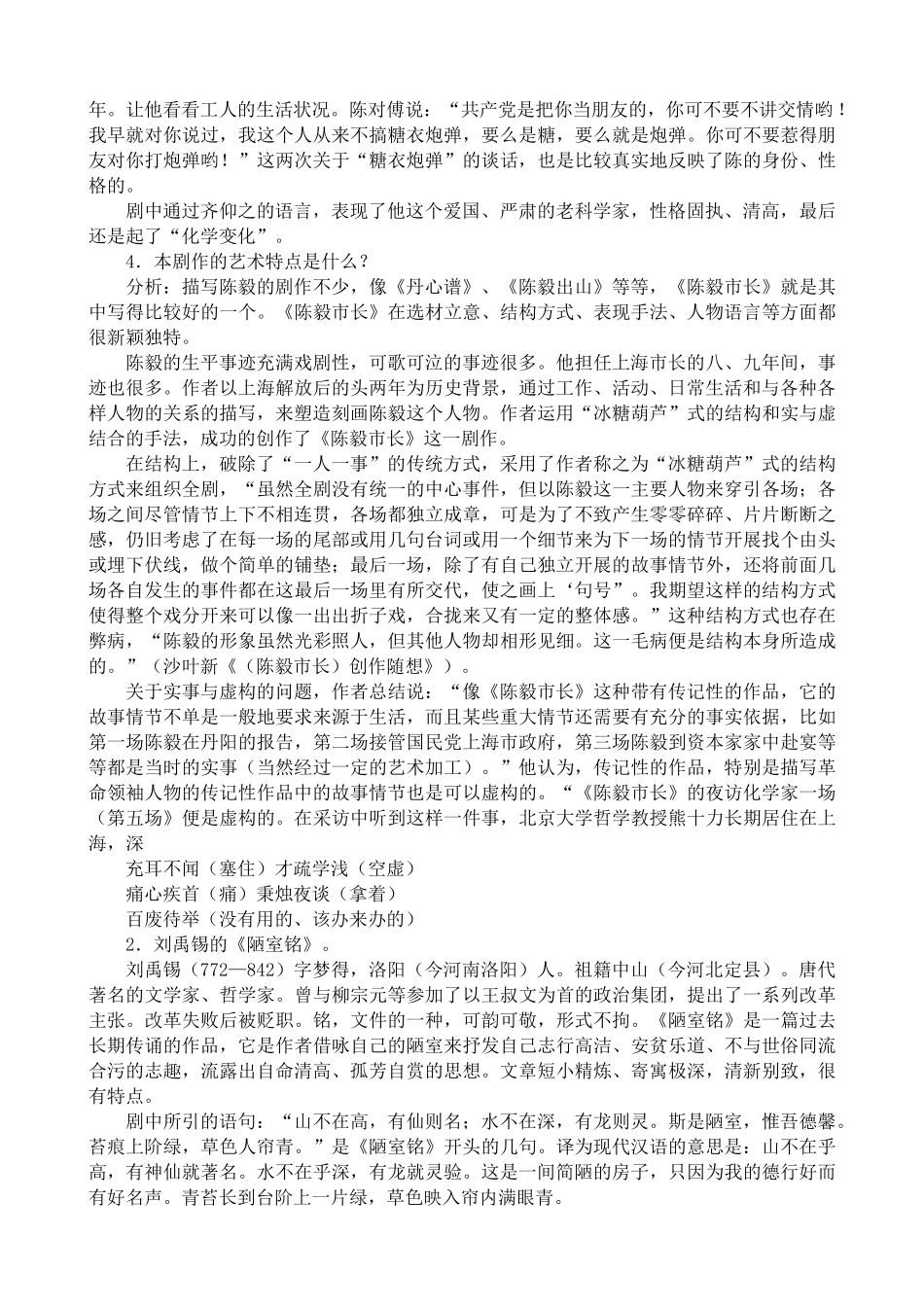 九年级语文上册陈毅市长_第2页