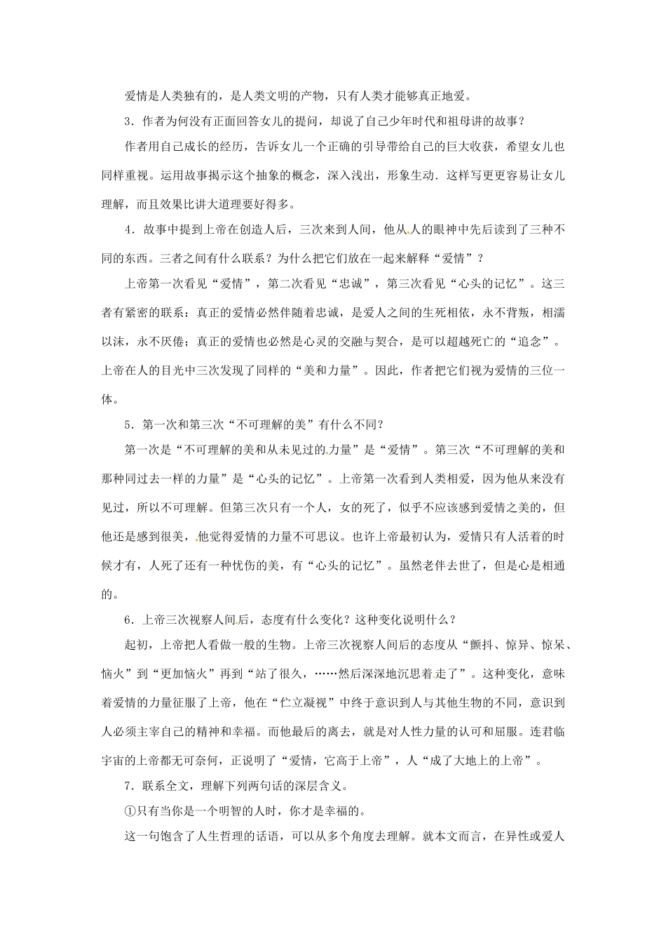 九年级语文上册 第7课《给女儿的信》教案 沪教版（五四制）_第3页