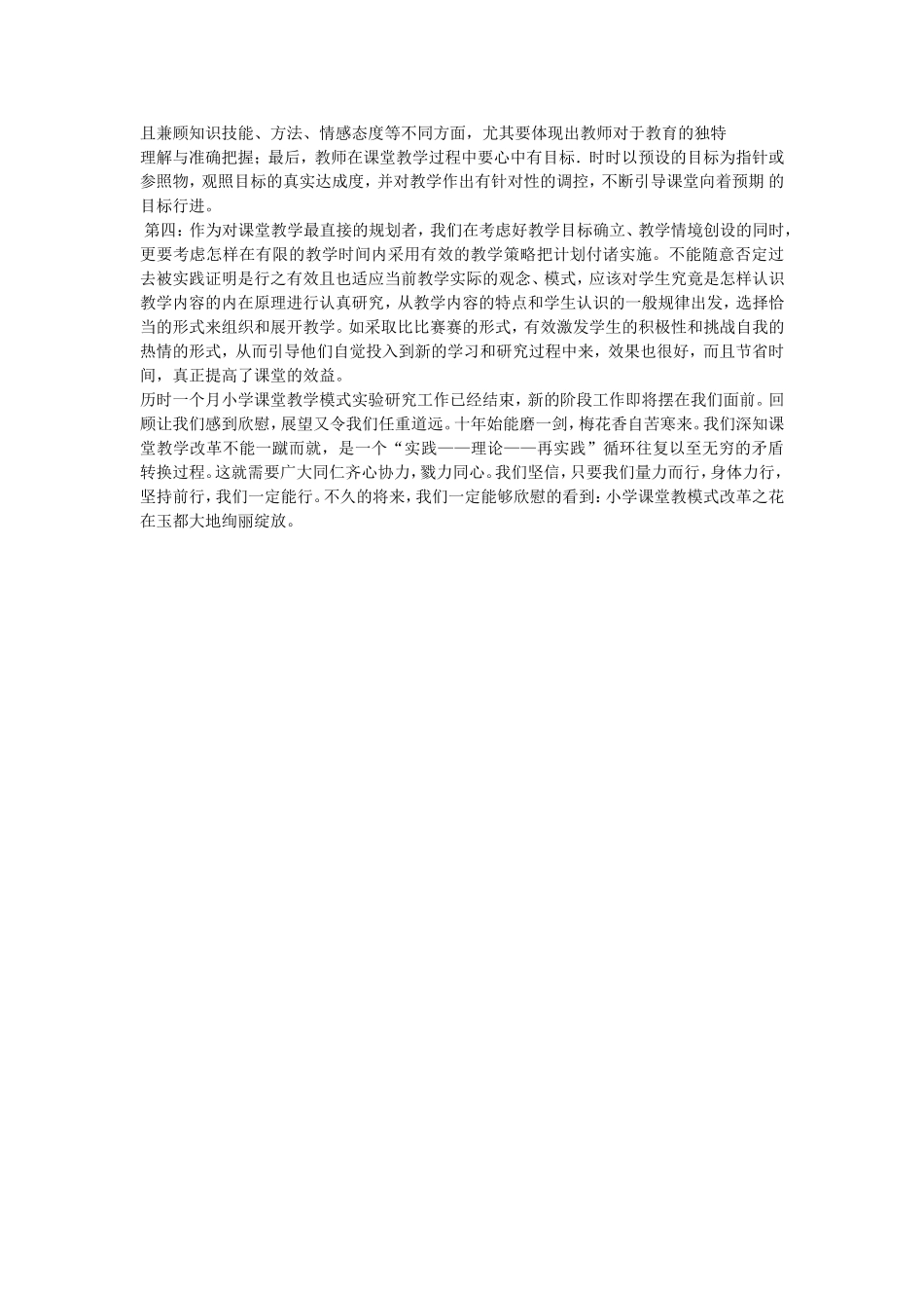 有效教学的理论与模式总结_第2页