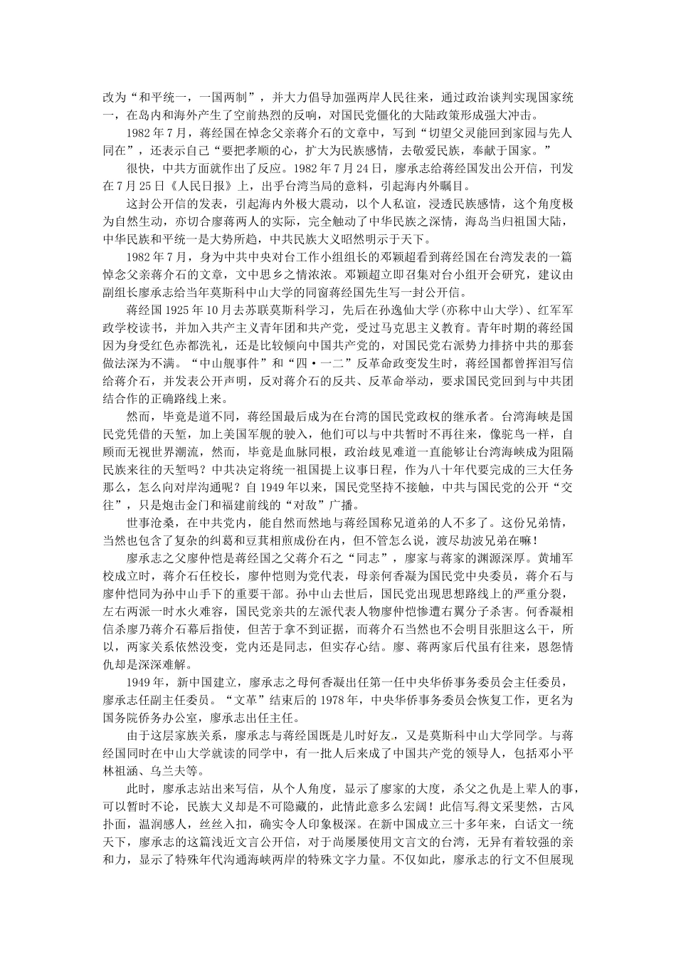 秋九年级语文上册 13《致蒋经国先生信》教案 语文版-语文版初中九年级上册语文教案_第2页