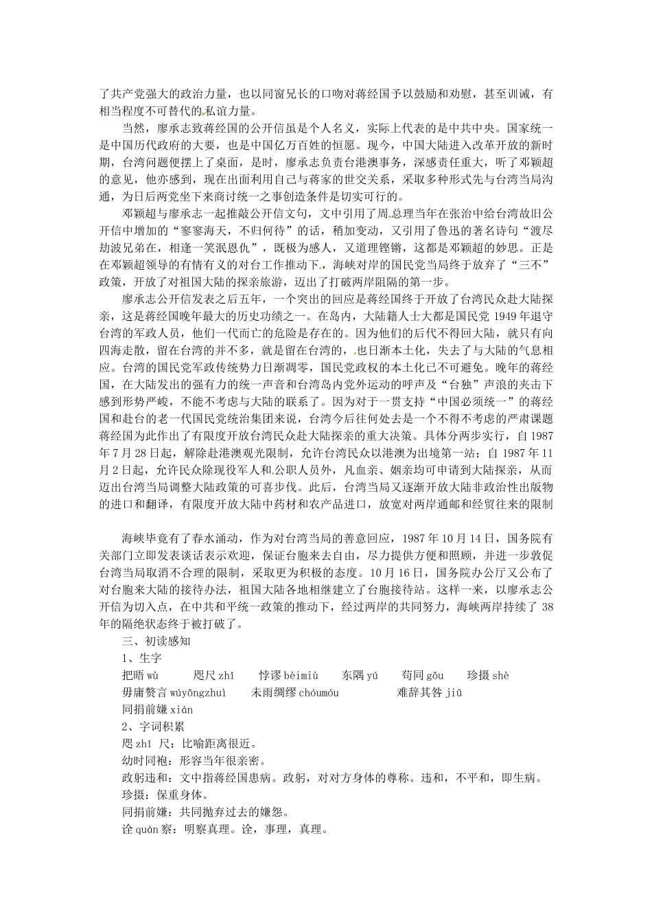 秋九年级语文上册 13《致蒋经国先生信》教案 语文版-语文版初中九年级上册语文教案_第3页