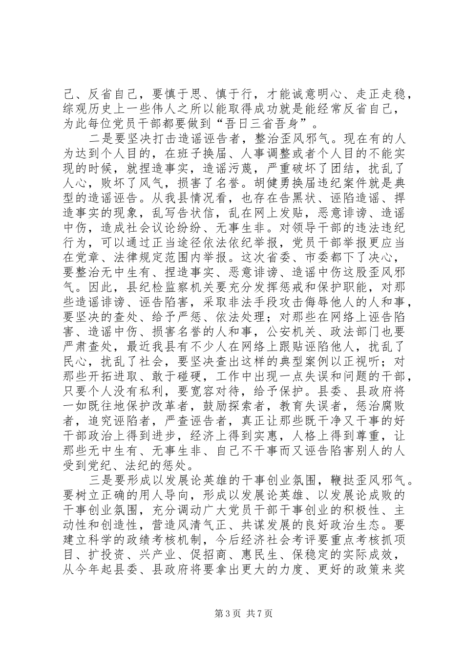 县长在常委专题会讲话发言_第3页