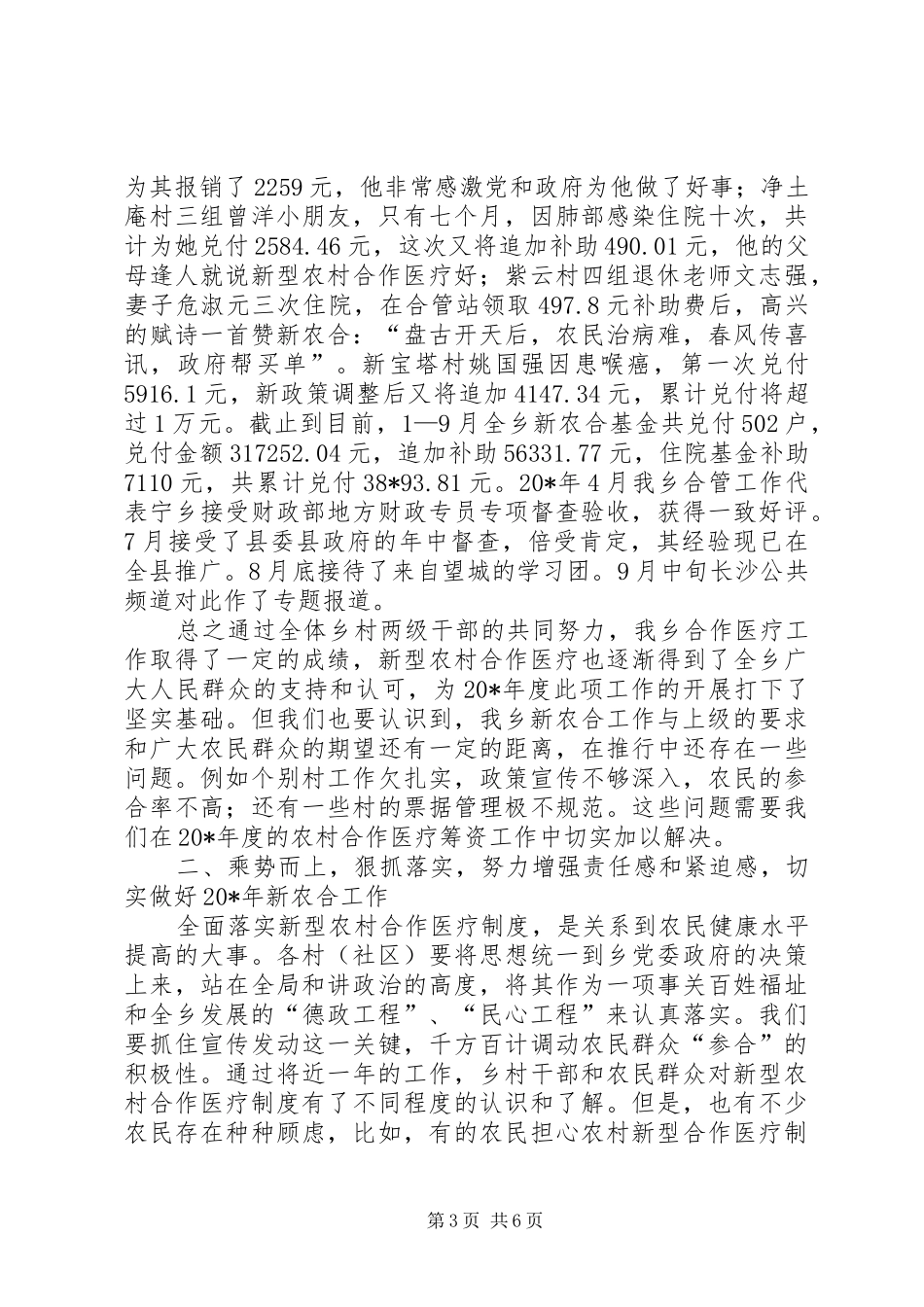 乡合作医疗筹资动员会议上的讲话发言_第3页