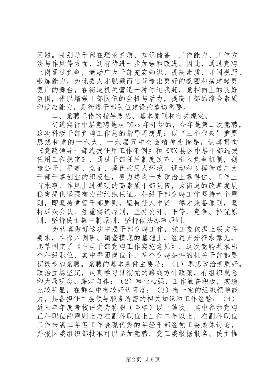 在街道科级中层干部竞聘动员会上的讲话发言_第2页